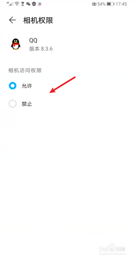 华为手机怎么设置应用的权限