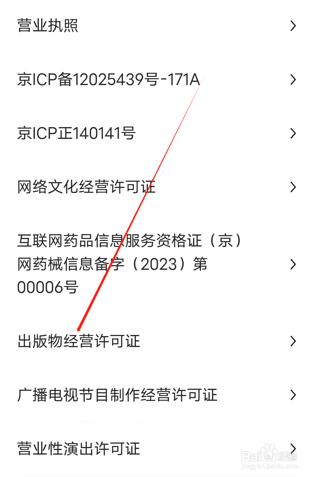 引力星球怎样查看出版物经营许可证