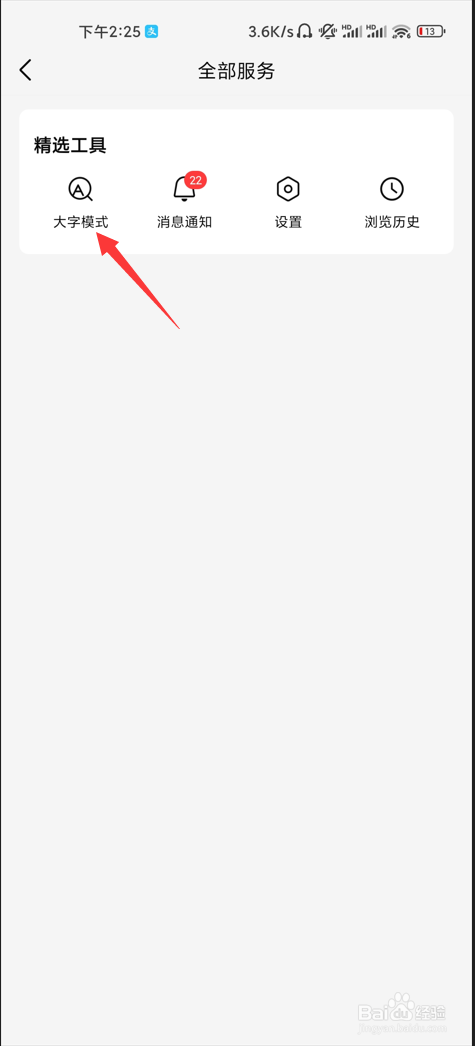 有柿app如何开启大字模式