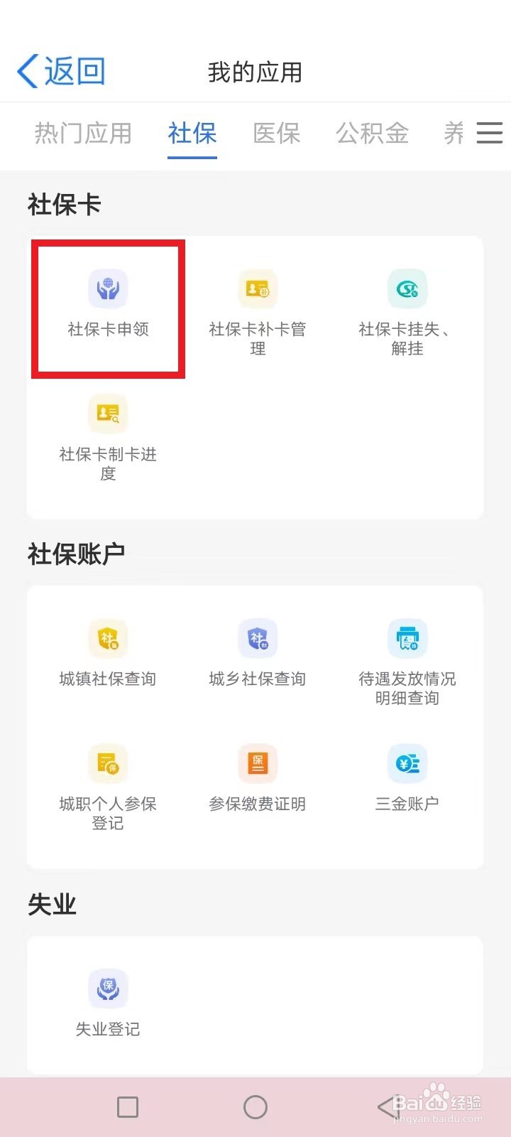 天津怎么申领社保卡