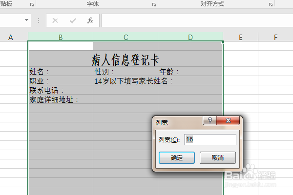 Excel2016如何制作病人信息登记卡