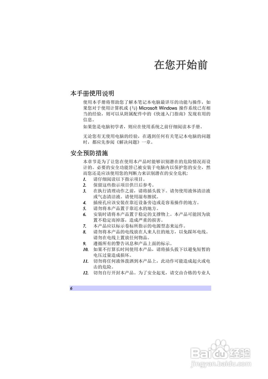 精英ECS H42IA1笔记本电脑说明书:[1]