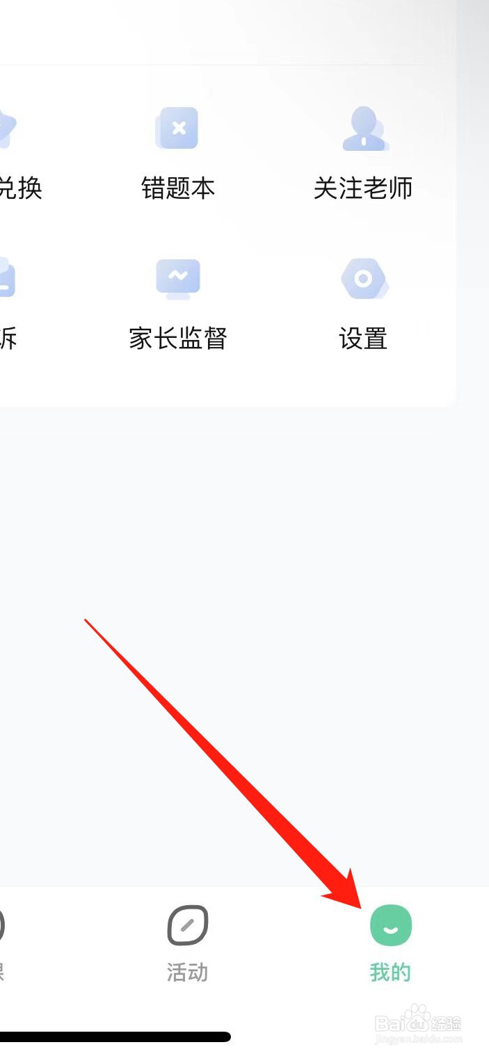 好课在线软件如何修改手机号