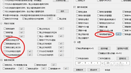 禁用局域网通讯工具公司局域网通讯软件禁用方法