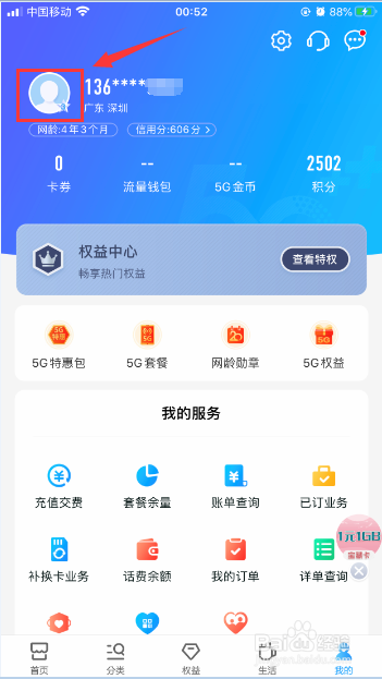 移动号码怎么查询中国移动积分明细