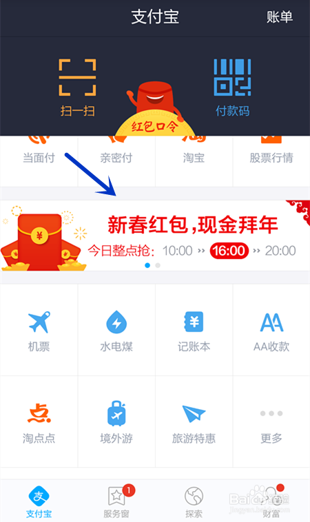 支付宝春节红包怎么抢