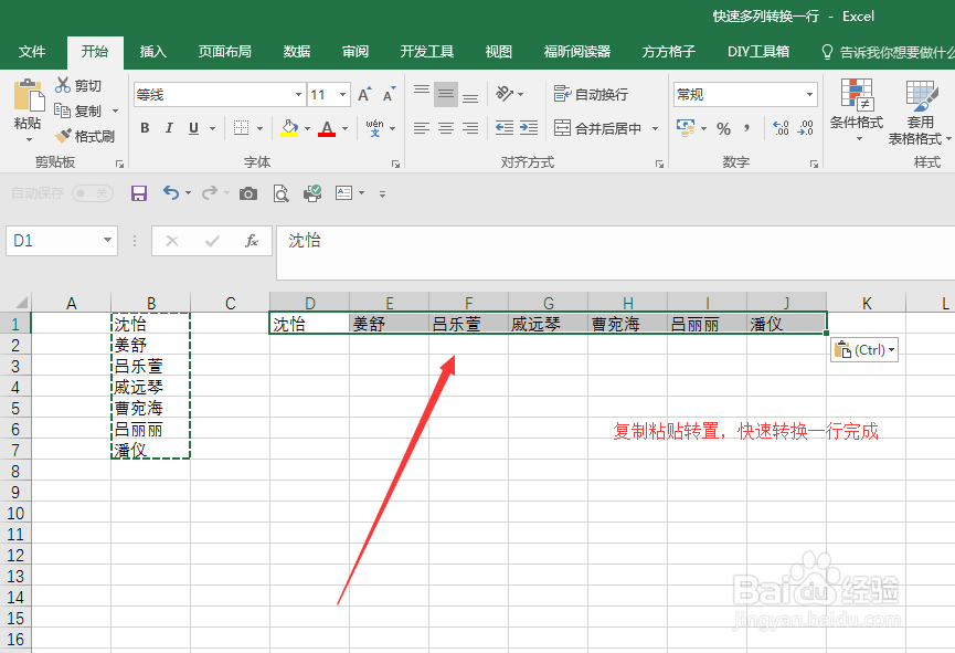 excel工作表中一列快速转换成一行