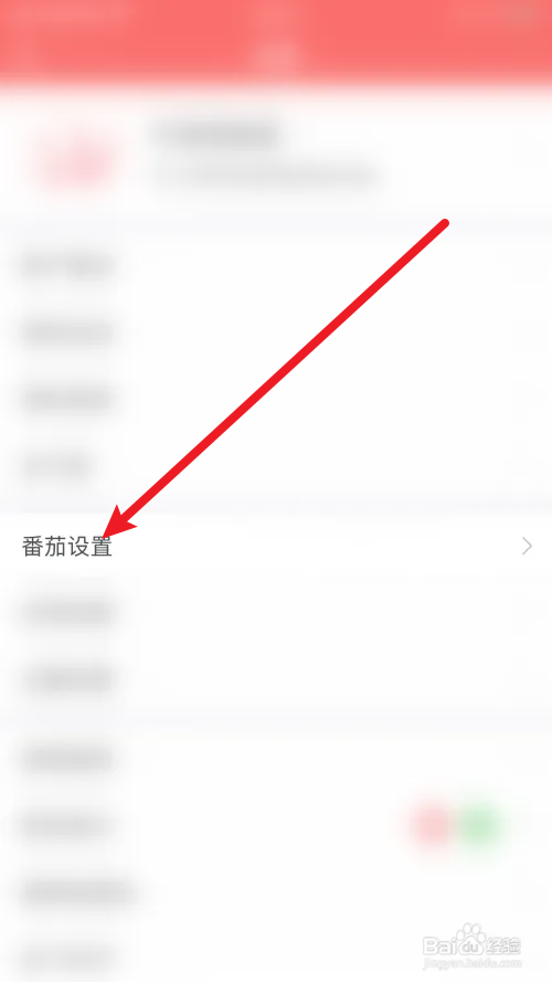 番茄清单怎么关闭专注完自动开始休息