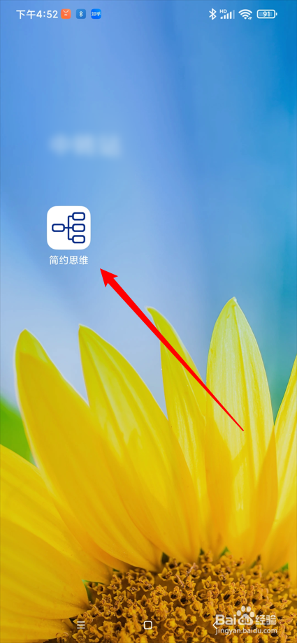 简约思维app怎么进行应用评分