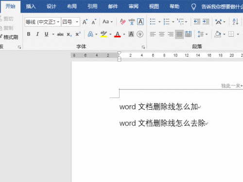 Word文档删除线怎么加怎么去除 百度经验 Word文档删除线怎么加怎么去除 百度经验