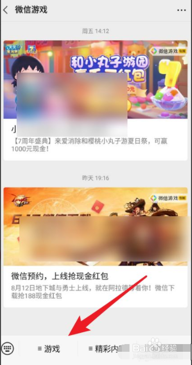 如何查看微信游戏排行榜