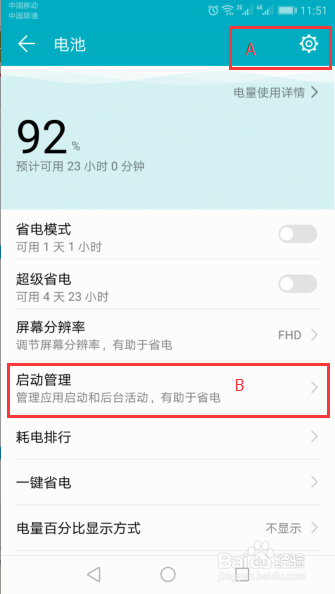 华为等安卓手机如何设置应用切换游戏不掉线