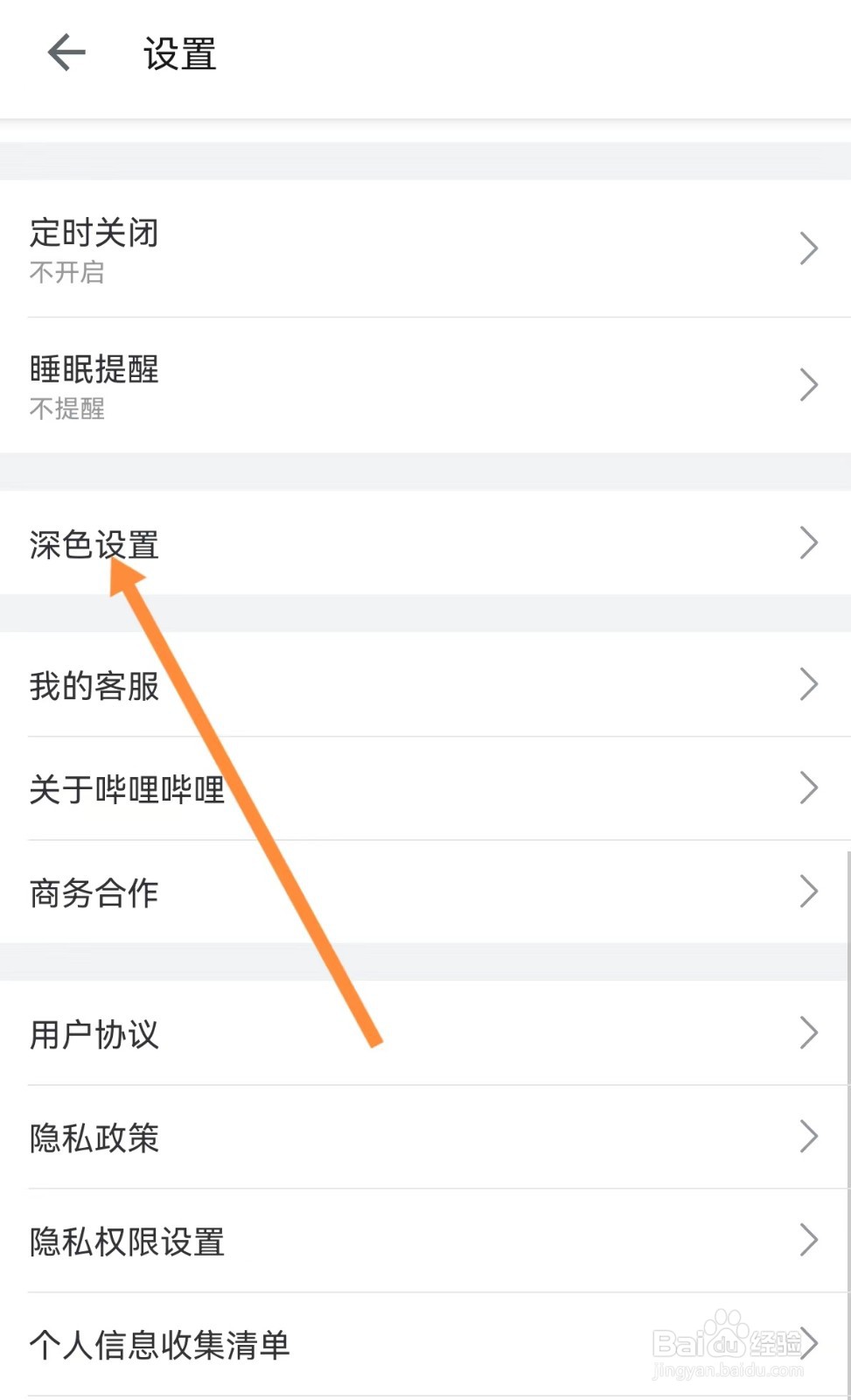 B站开启深色模式