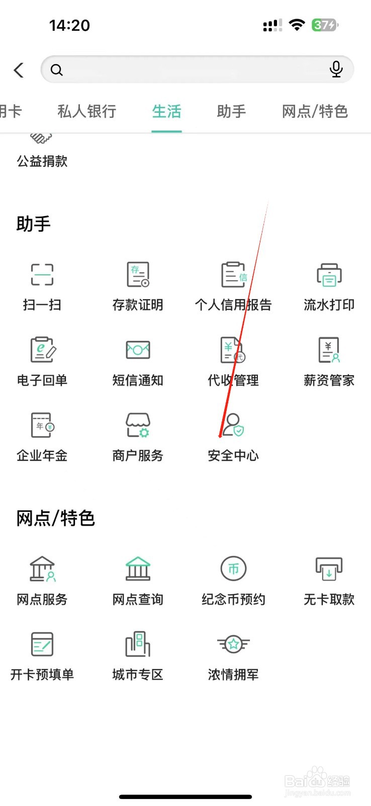 【农业银行】APP中修改银行预留手机号的方法