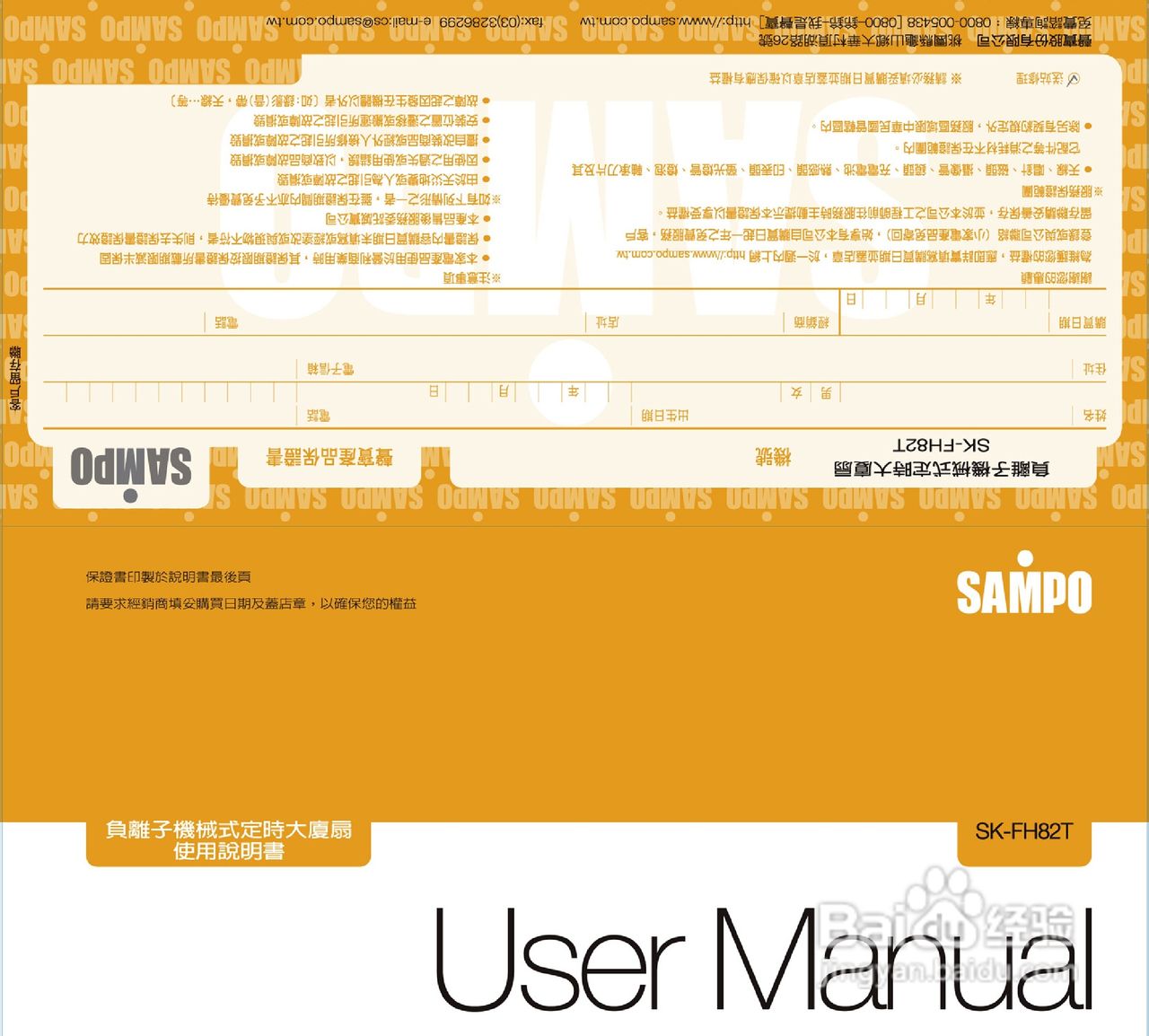 声宝SK-FH82T型大厦扇说明书