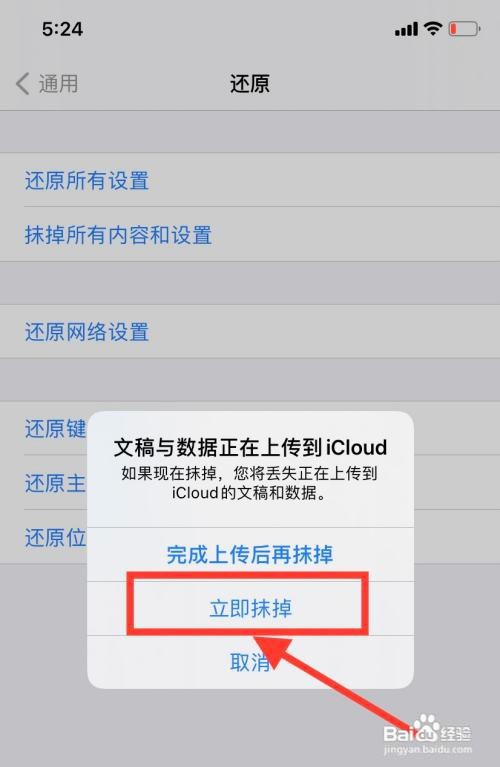 iphone要怎么抹掉所有内容和设置