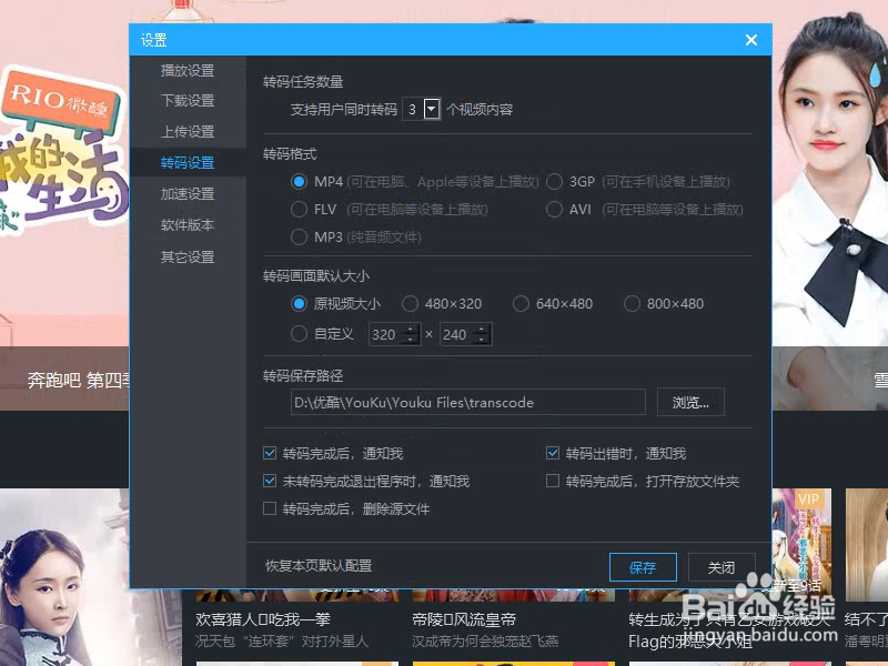 优酷如何更改转码画面的大小