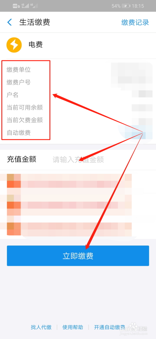 支付宝如何缴纳电费
