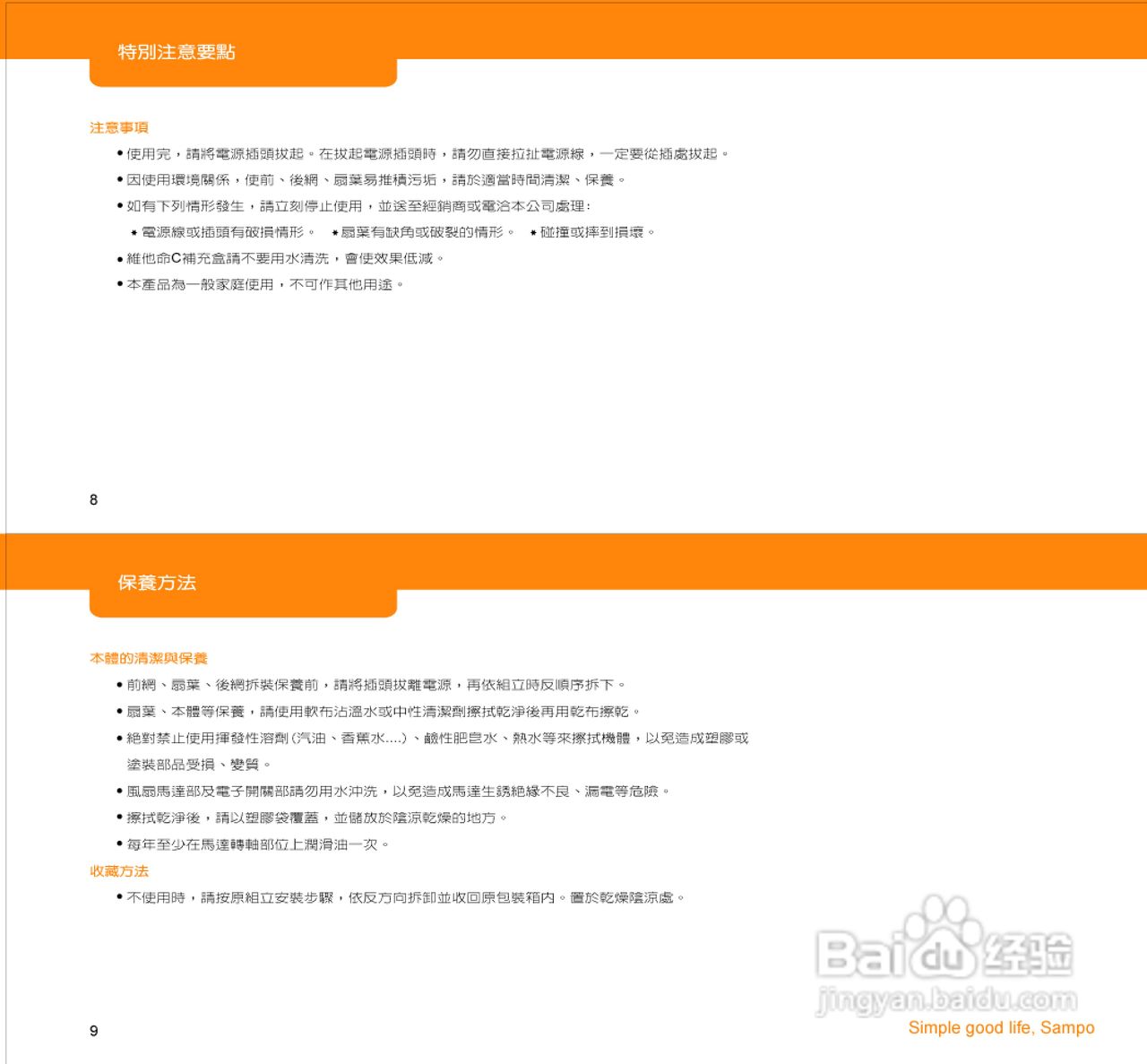 声宝SK-ZF-12C型电风扇说明书