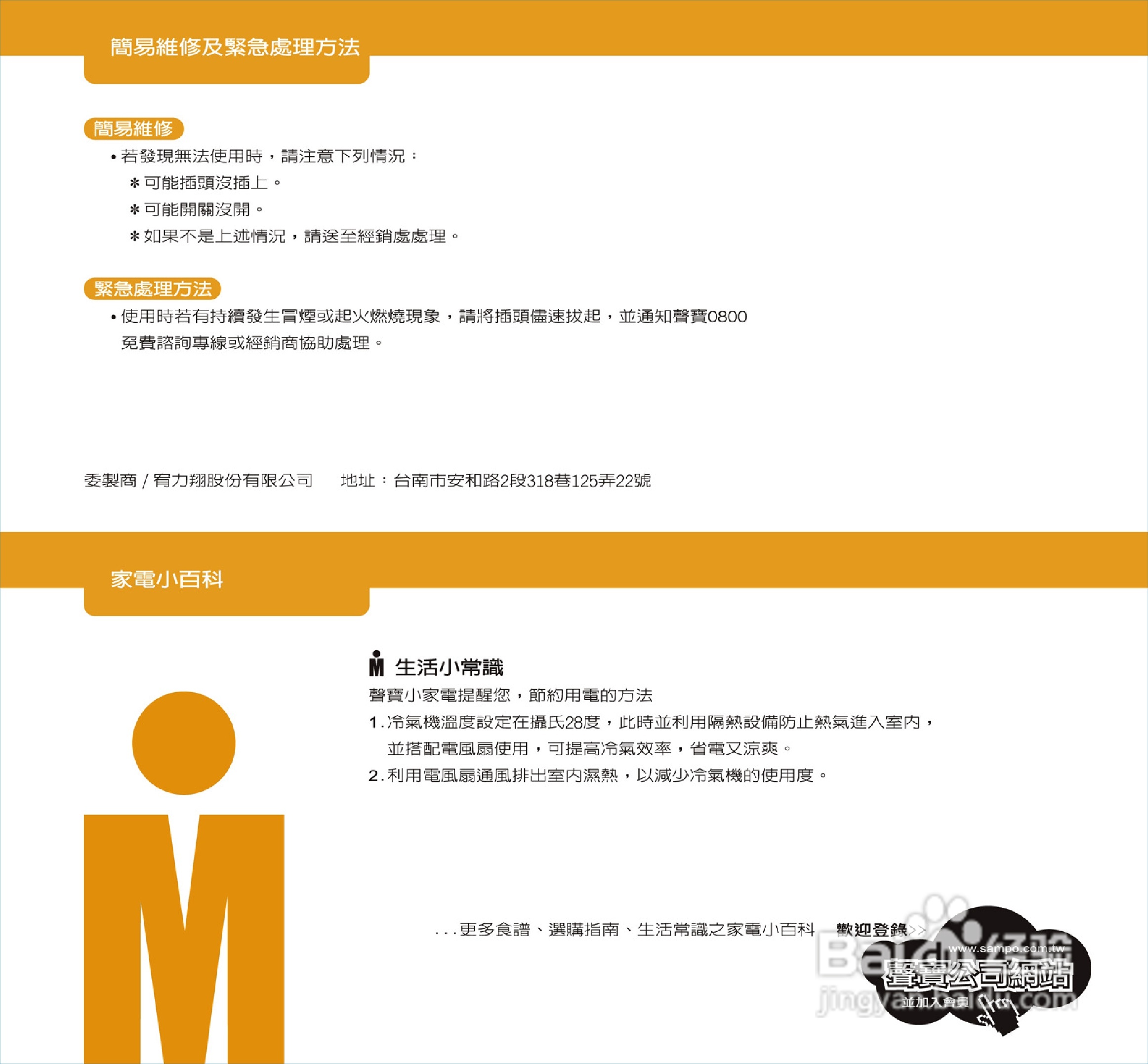 声宝SK-FQ12R型电风扇说明书