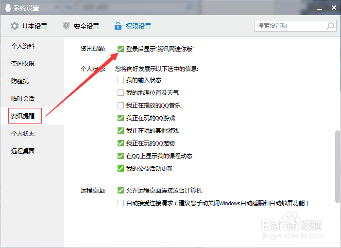 QQ消息弹出迷你版“腾讯网”新闻