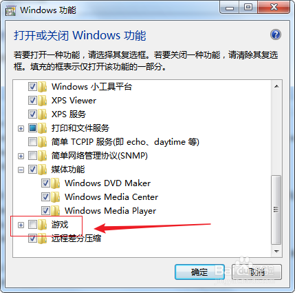 win7如何安装扫雷游戏