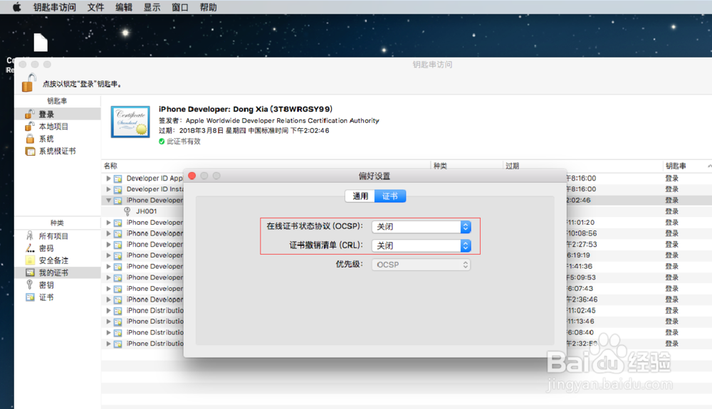 iOS开发证书生成和配置