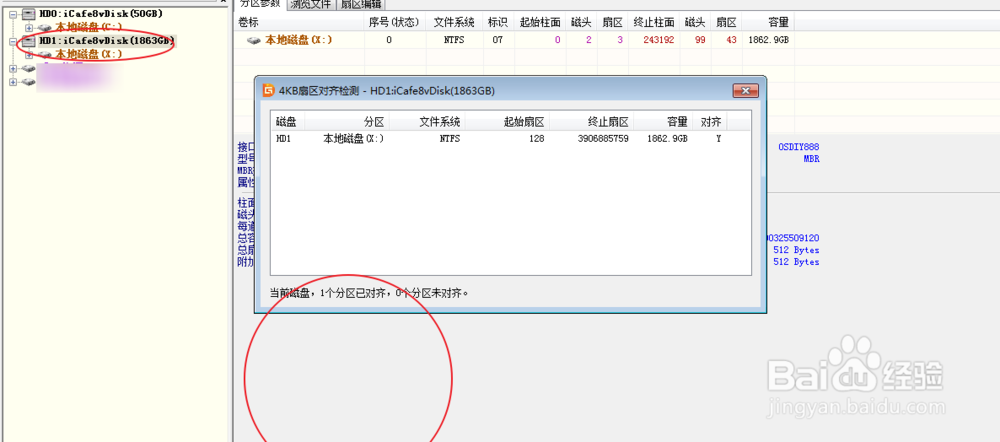 使用diskgenius如何查看硬盘是否进行了4k对齐