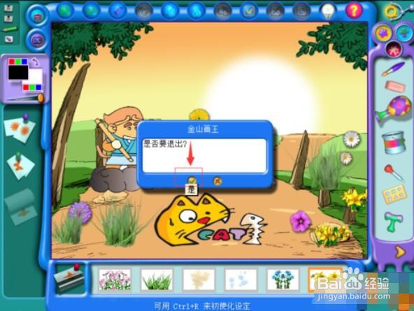 金山画王图画怎么保存