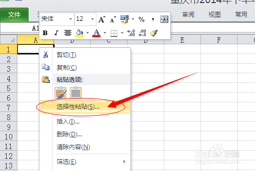 如何将word中的表格转换为excel表格