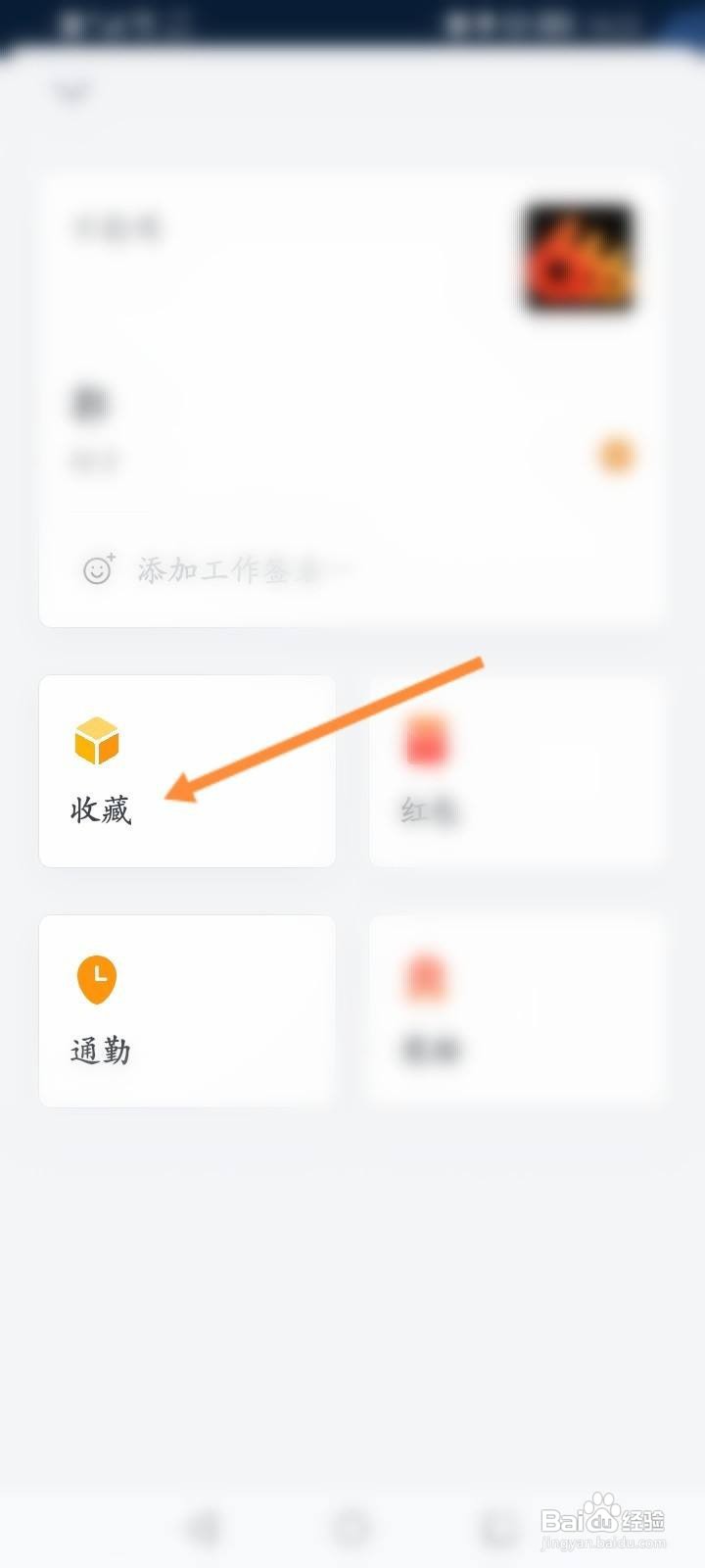 新版企业微信收藏在哪里