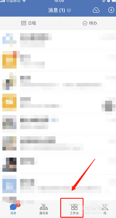 如何利用企业微信发起语音会议