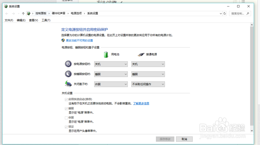 怎么设置笔记本电脑合住盖子继续使用。