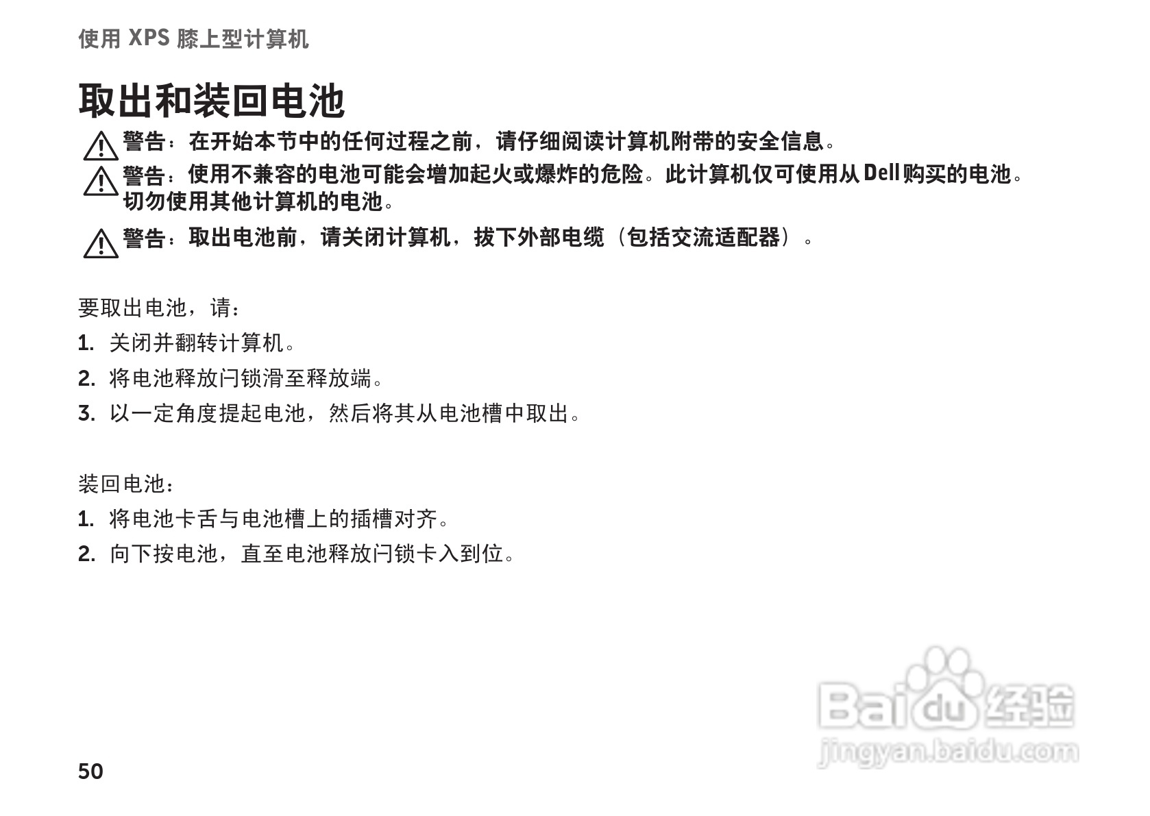 DELL XPS L702X笔记本电脑说明书:[6]