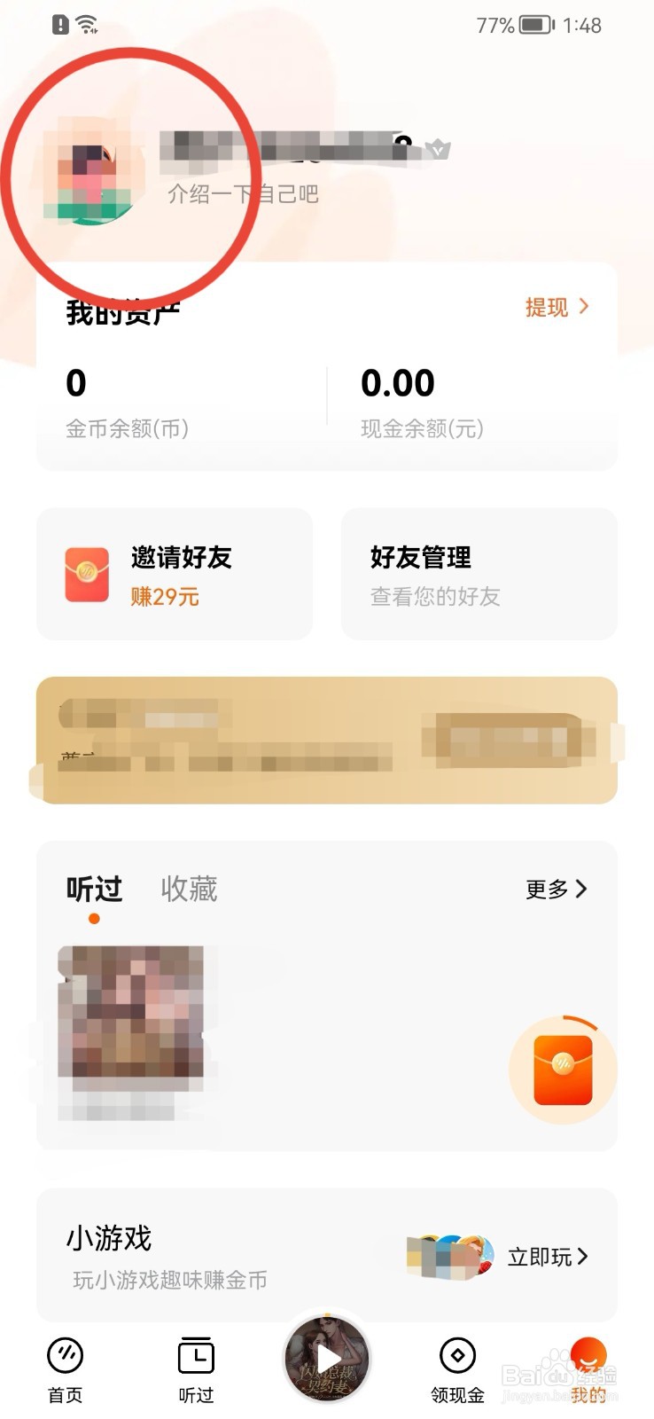 番茄畅听怎样修改名字