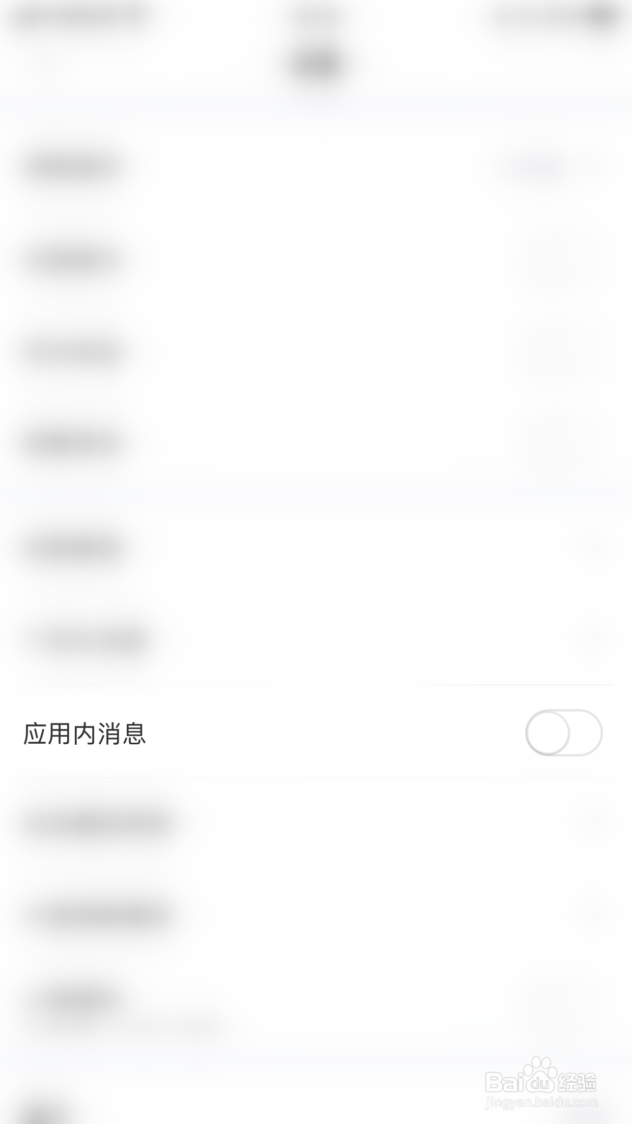 新浪财经极速版如何开启应用内消息