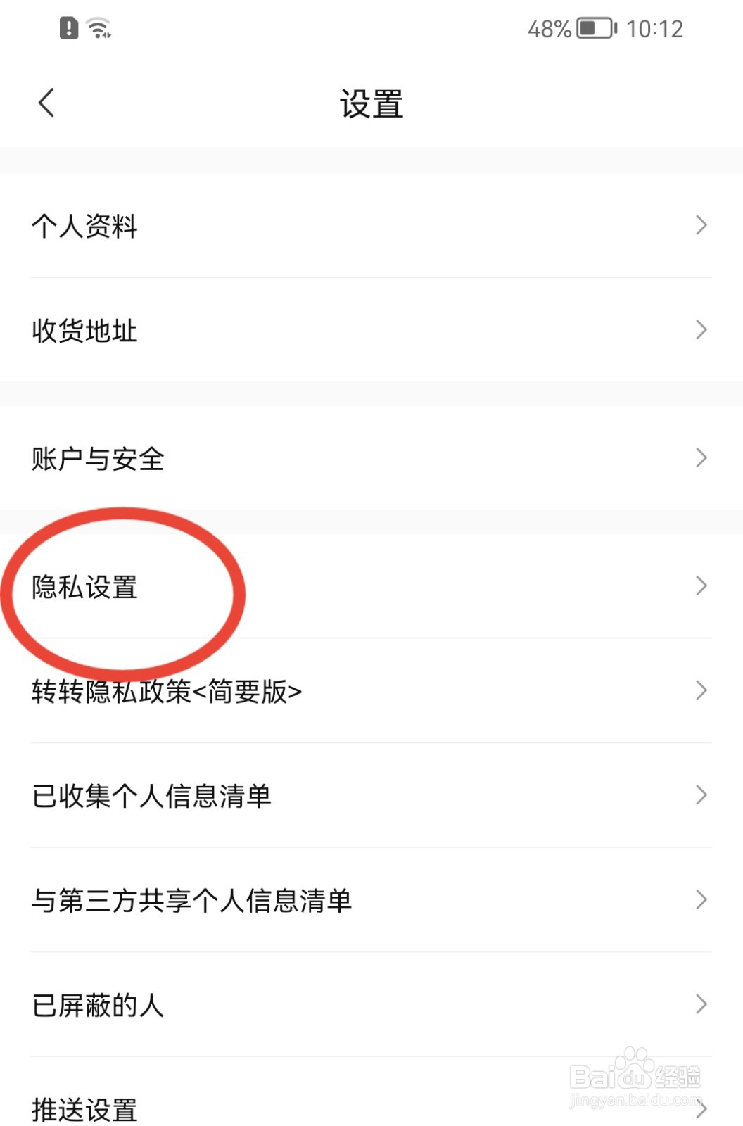 转转如何关闭个性化广告功能