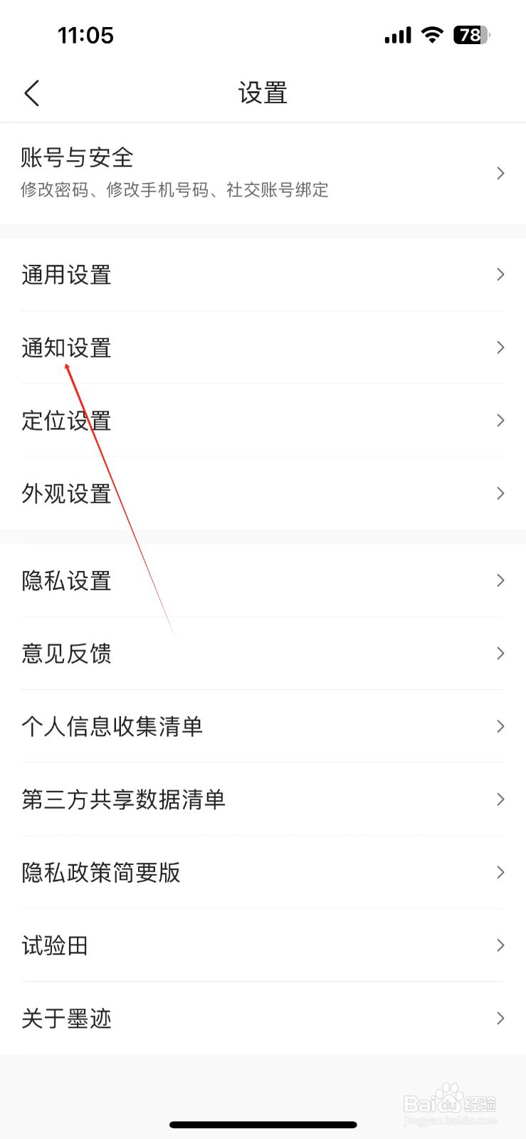 墨迹天气如何开启空气污染提醒