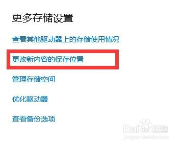 微软应用商店默认的下载位置如何更改