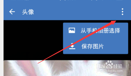 企业微信怎样修改头像和昵称