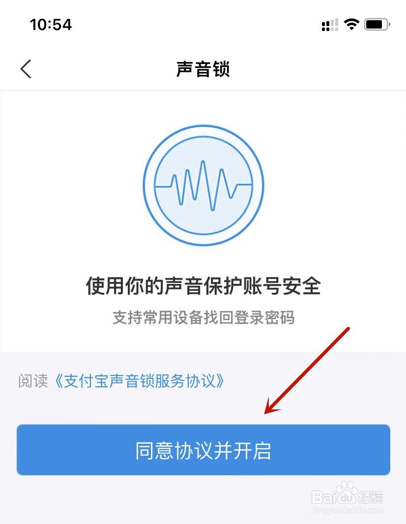 支付宝开启声音锁