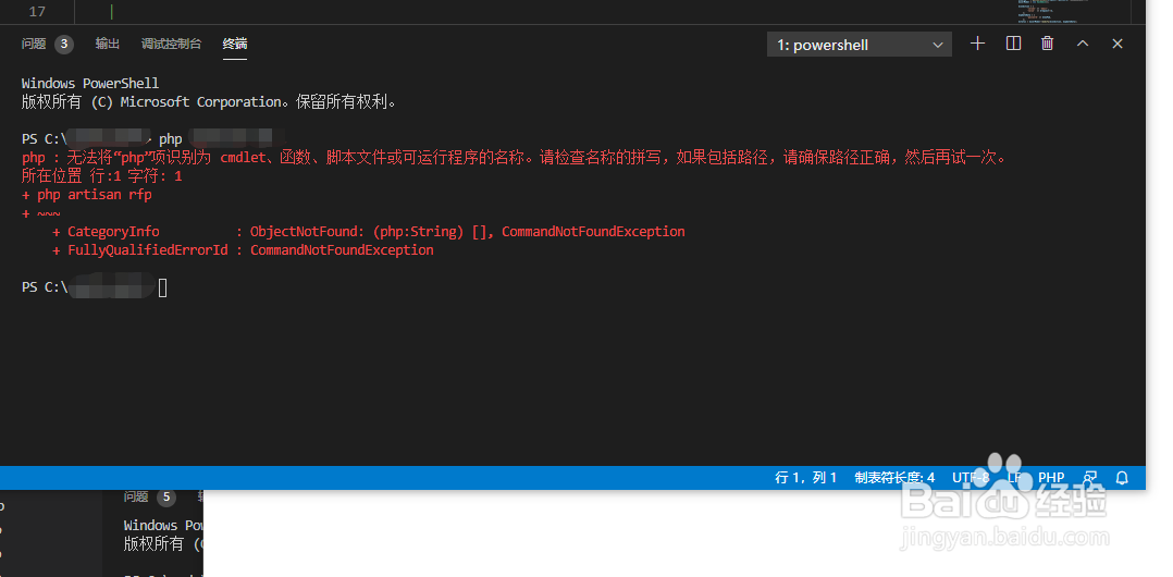 VSCode无法运行Laravel命令怎么办?
