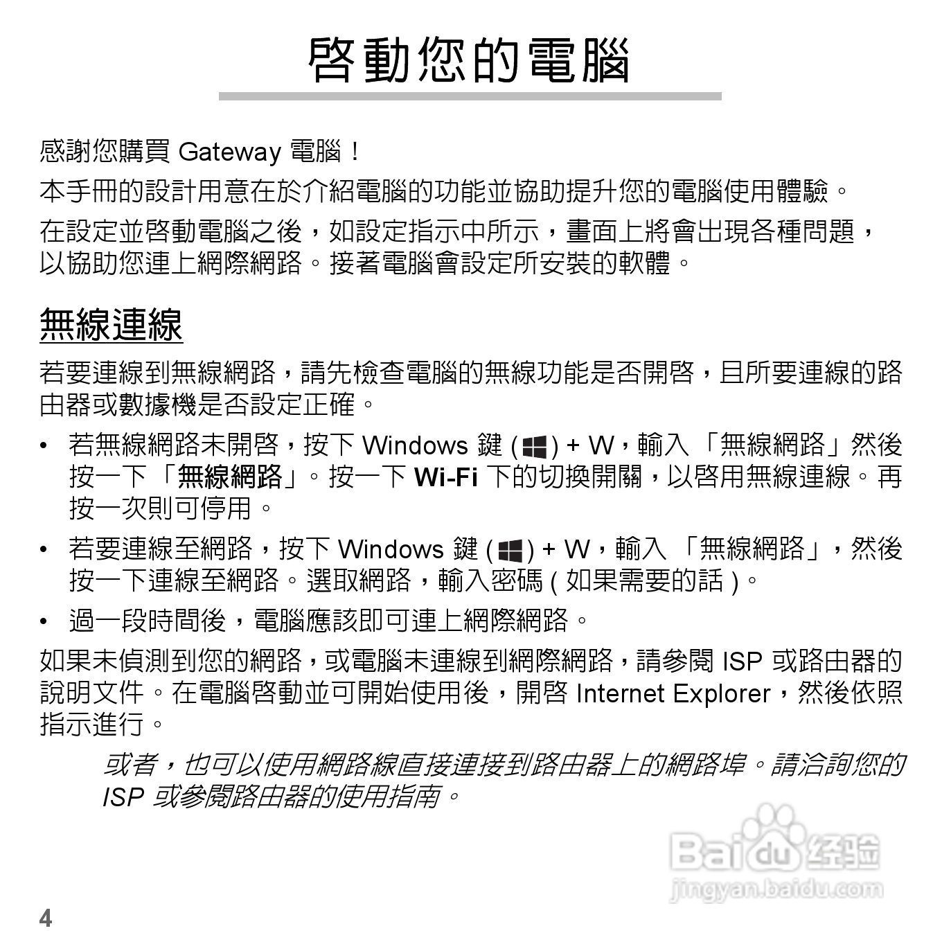 捷威Gateway VG50HC笔记本电脑使用说明书:[50]