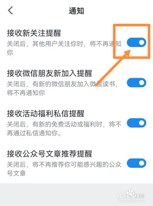 微信读书怎样开启接收新关注提醒