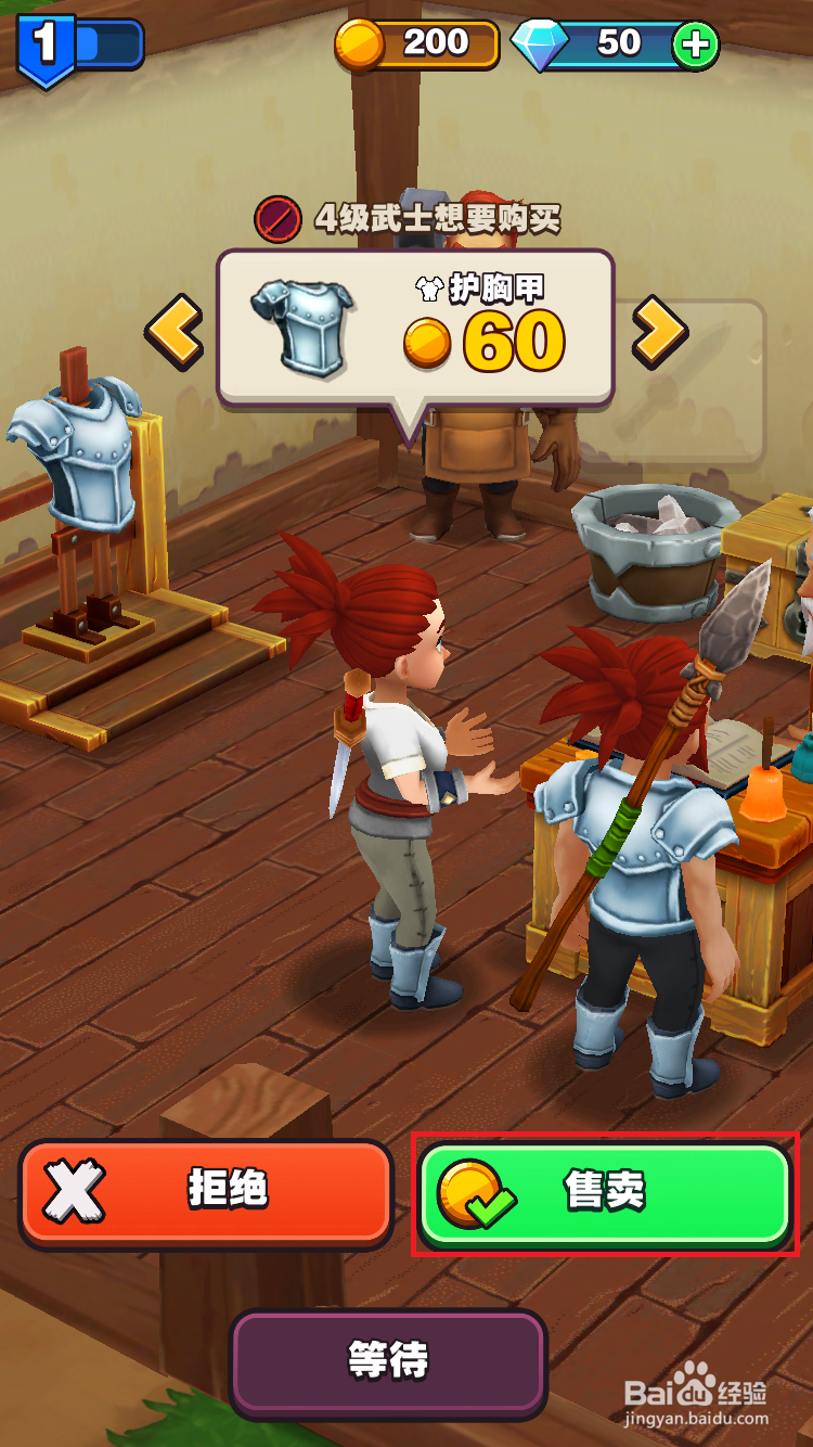 传奇商店如何制作和售卖护胸甲