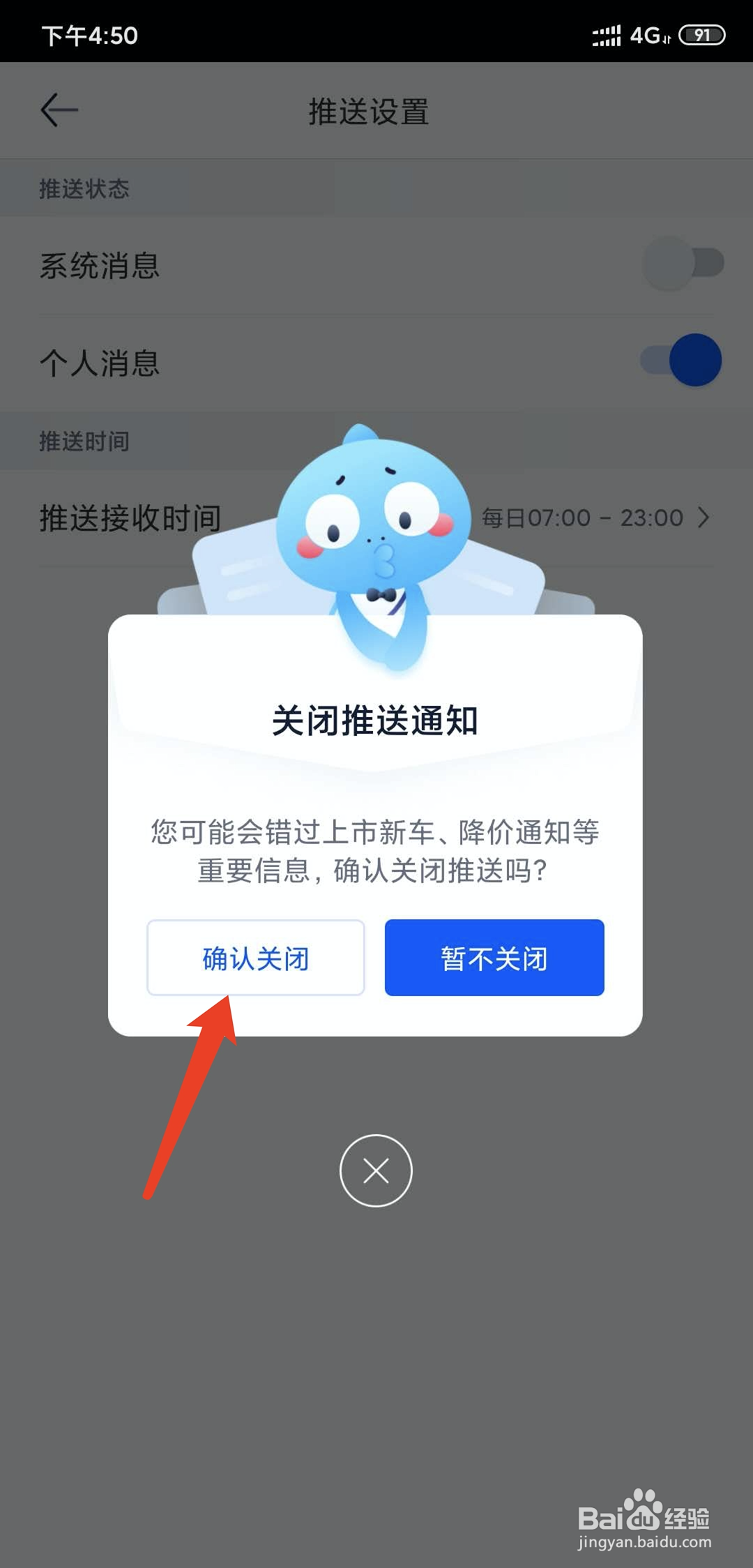 手机汽车之家app怎样不接收系统消息