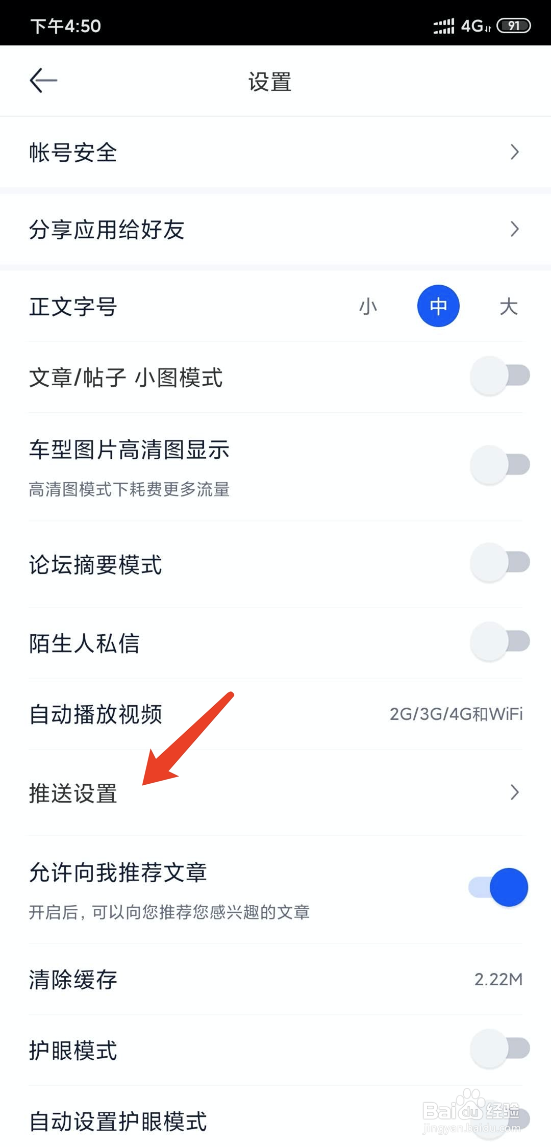手机汽车之车app怎样不接收个人消息