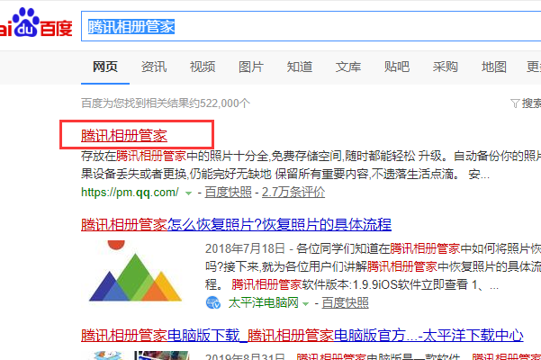 腾讯手机管家的云端相册能导到电脑上吗