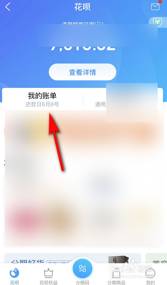 怎么看支付宝花呗已还清