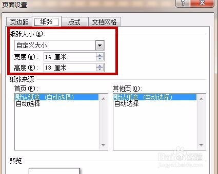 word怎么改变纸张大小